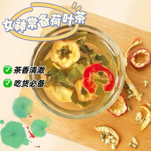【买二送一！山楂荷叶菊花茶】添加决明子升级版，茶香清澈，自然晾晒，营养美味茶叶 商品图1