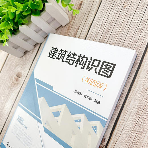 建筑结构识图（第四版） 商品图5