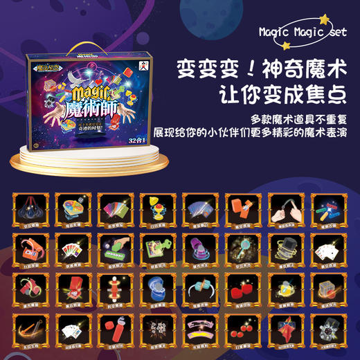 魔法星空魔术道具服饰套装礼盒玩具亲子互动儿童教育培训机构礼品_ym 商品图2