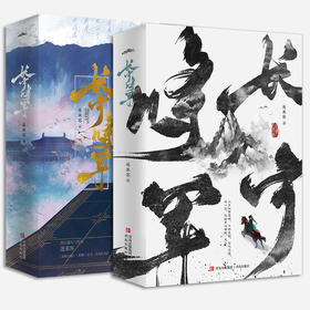 长宁将军(全3册)