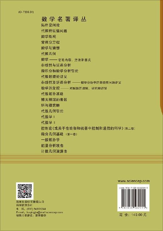 计数几何演算法/(德)赫尔曼·舒伯特 商品图1