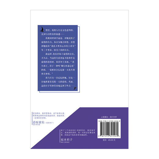 【新旧腰封随机发】一条岬：今夜，即便这份恋情从世界消散【同名电影 道枝骏佑 福本莉子】第26届电击小说大赏Media Works文库赏获奖作品【非偏远地区单品包邮】 商品图2