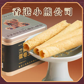Rene Little Bear 香港小熊港式黄油蛋卷王 360g（配拎袋）
