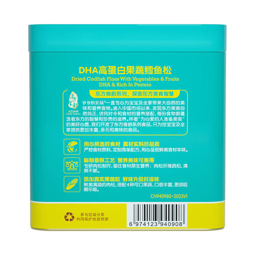 爷爷的农场DHA高蛋白果蔬鳕鱼松50g 商品图2