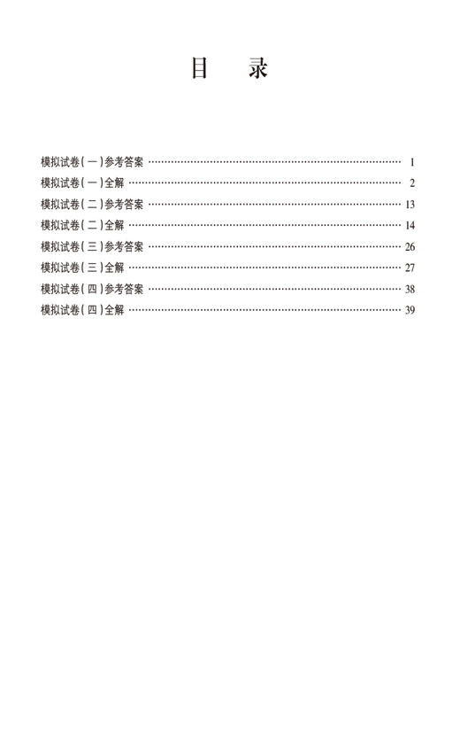 药事管理与法规 2024国家执业药师职业资格考试全真模拟试卷 附解析 赠配套数字化资源 吴春虎 中国医药科技出版社9787521442595 商品图2