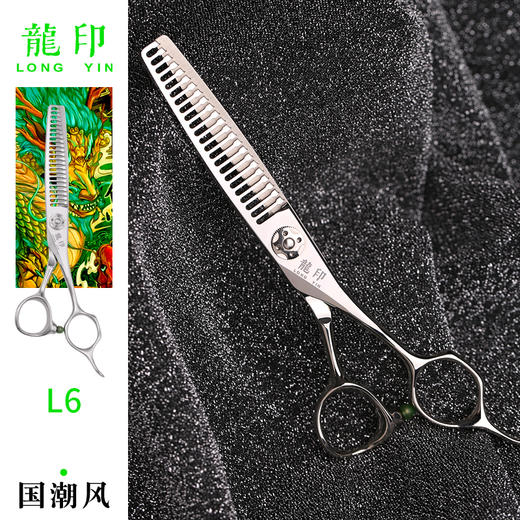 LONGYIN龍印 牙剪 L6 剪刀 综合牙剪 去发量30%-35% 商品图1