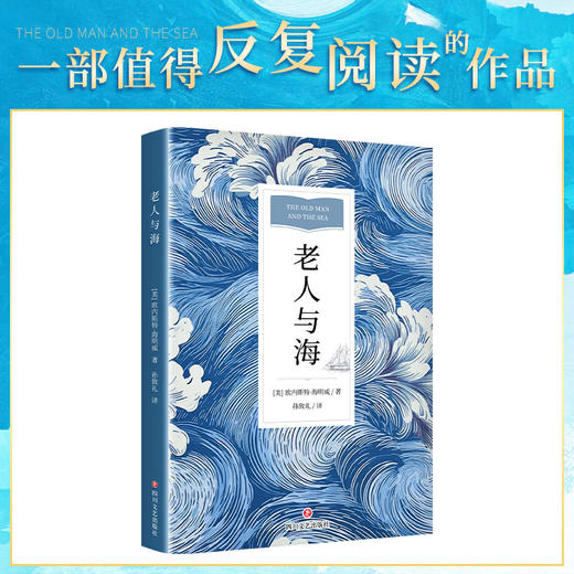 老人与海 商品图3
