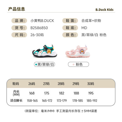B.Duck小黄鸭童鞋夏季凉鞋26-30 B2586850 商品图1
