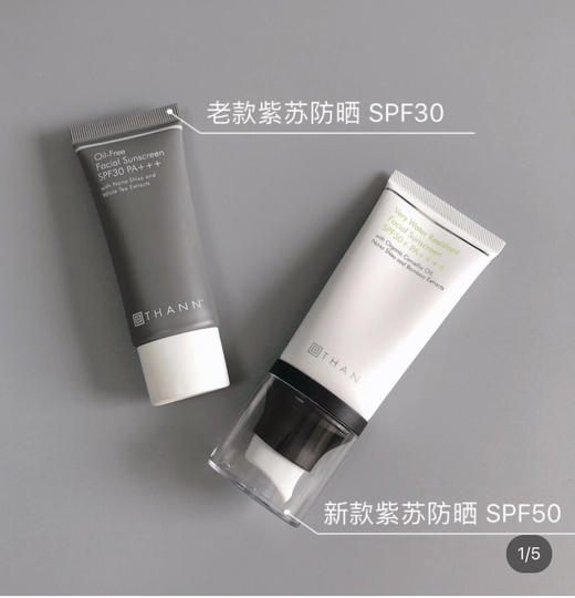泰国THANN天然紫苏防晒霜40g 商品图0