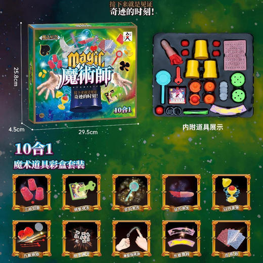 魔法星空魔术道具服饰套装礼盒玩具亲子互动儿童教育培训机构礼品_ym 商品图5