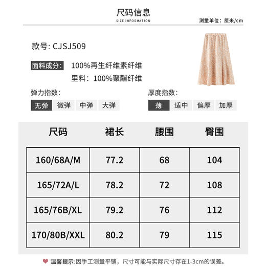 【商场同款】CJSJ509 “ 田园印花半裙 ” 深浅杏米配色的几何线条 现代动感 小A裙型 后腰松紧设计穿着舒适 商品图10