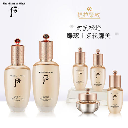 【限时折扣】Whoo后23年新款天率丹两件套（水150ml+乳110ml+精华8ml+面霜10ml+水乳25ml） 商品图1