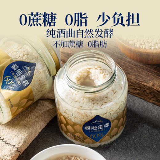 藏地金稞 青稞醪糟560g/青稞米酒620g 商品图2