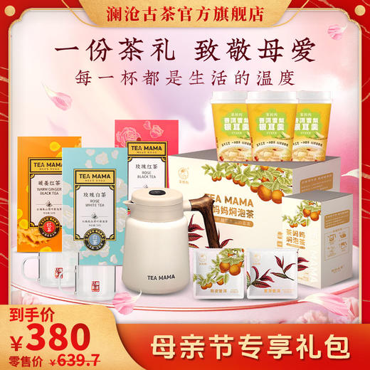 【母亲节专享】母亲节专享-健康温润-380礼包 商品图0