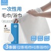 JPSUGO一次性旅行套装浴巾*1+毛巾*2 商品缩略图0