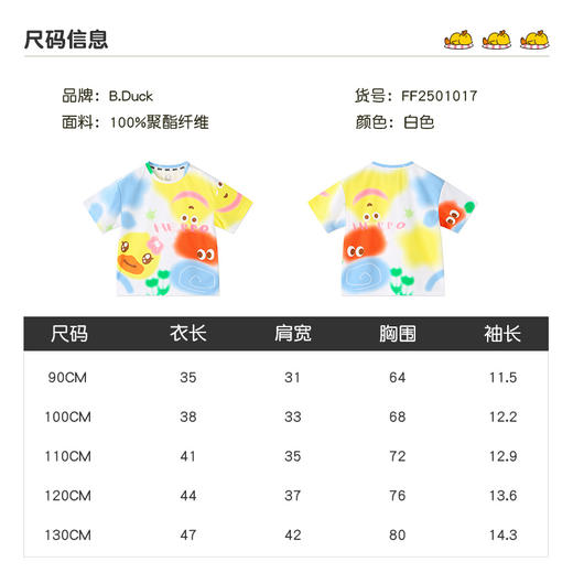 B.Duck小黄鸭童装夏季短袖T恤90-130 FF2501017 商品图1