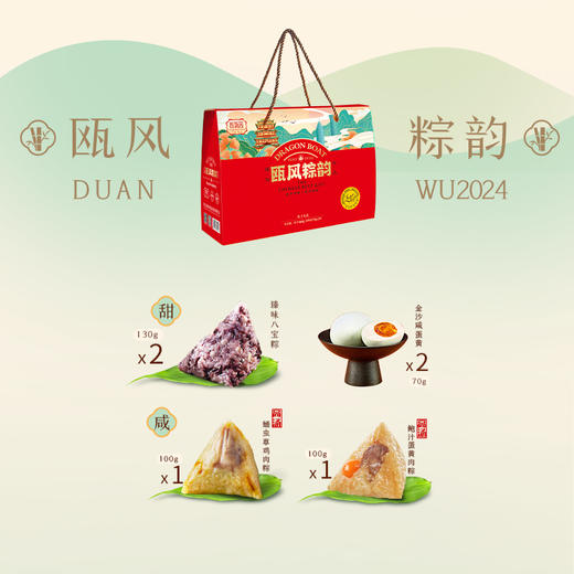 【瓯风粽韵】端午家乡粽 限时特惠 先拍先得 商品图1