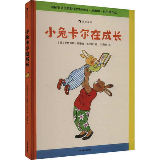 小兔卡尔在成长 商品图0