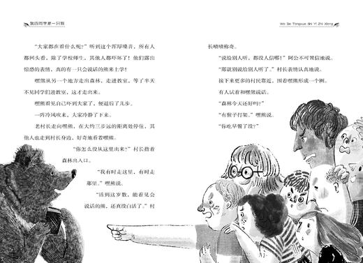 我的同学是一只熊   正版现货速发|名师推荐|小学生课外阅读儿童课外读物 商品图2