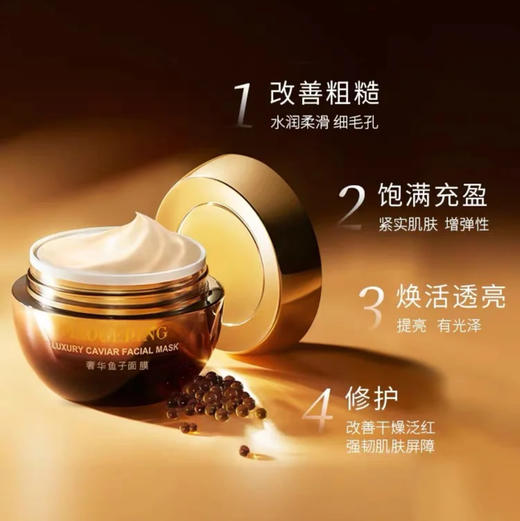 毛戈平鱼子酱面膜涂抹式非睡眠面膜熬夜提亮修护紧致 65g 商品图3