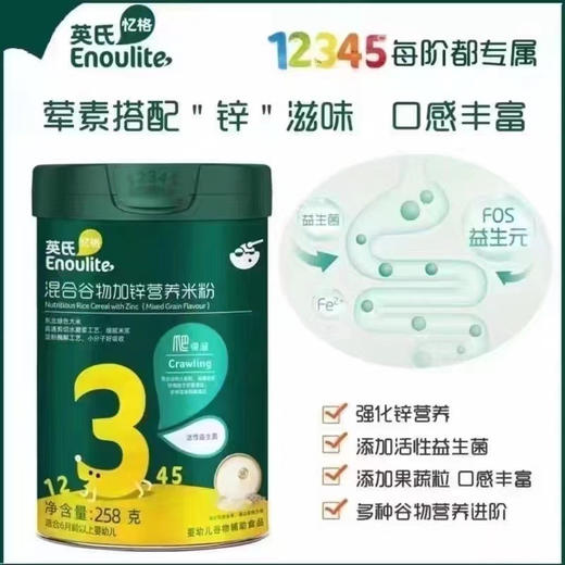 【英氏米粉】一罐55元，活动价两罐99元. 商品图5