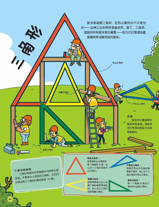 《DK 儿童数学思维手册》 商品图7