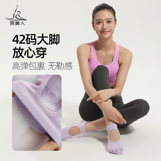 梵美人 FMR060 大码瑜伽防滑袜 39-42码 商品图4