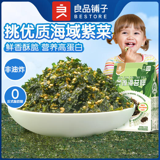 良品铺子|【爆款满减】拌饭海苔碎72g（单拍不发货） 商品图2