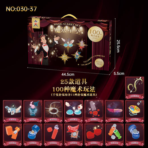 魔法星空魔术道具服饰套装礼盒玩具亲子互动儿童教育培训机构礼品_ym 商品图11