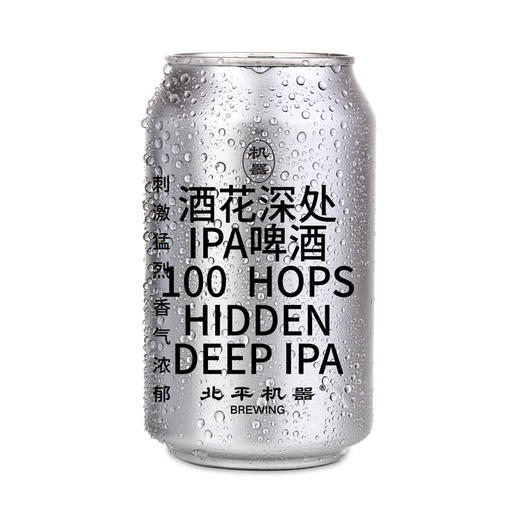 【冷库储存】北平机器 酒花深处IPA 6.5%vol 商品图0