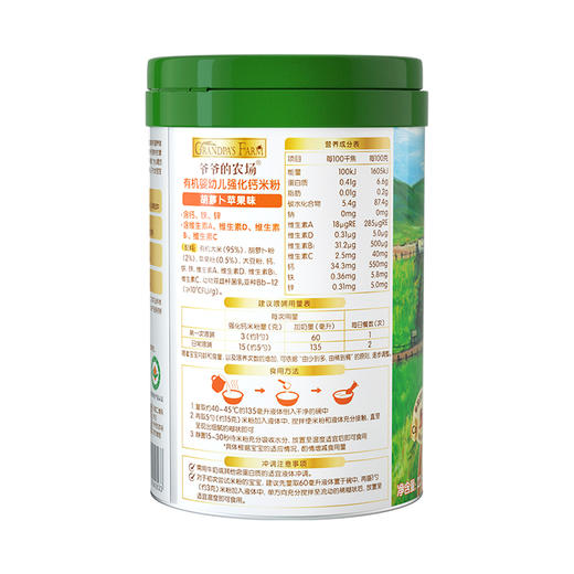 爷爷的农场有机婴幼儿强化钙米粉（胡萝卜苹果味）225g 商品图1