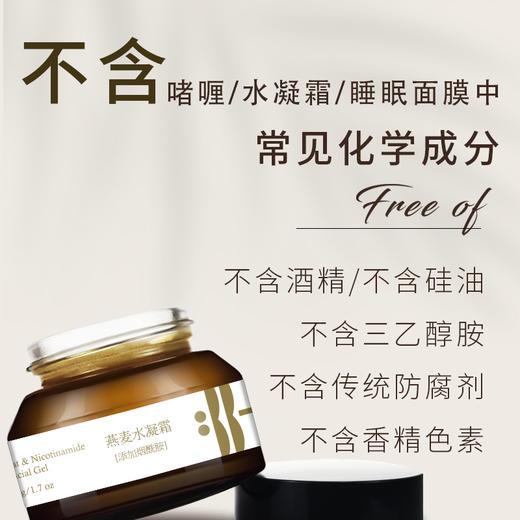 S光阴小驻燕麦烟酰胺水凝霜 小分子燕麦肽 无油保湿清爽 超好闻 油皮真爱 纯素 商品图1