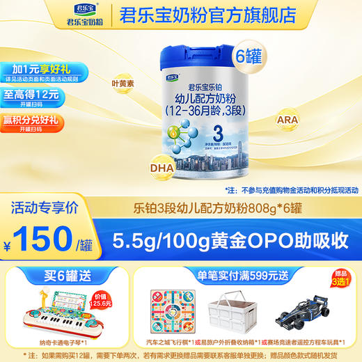 【5月特惠】君乐宝乐铂 3段幼儿配方奶粉12-36个月808g OPO 胆碱 DHA 商品图0