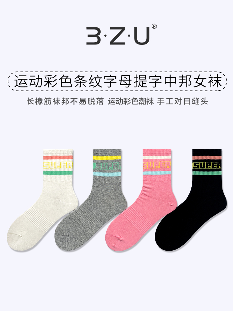 24春夏新品女士中筒棉质学院风街头运动横杠字母中邦女袜