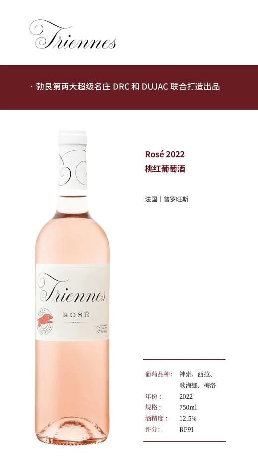 法国普罗旺斯恬尼酒庄|桃红葡萄酒Triennes Rosé 商品图8