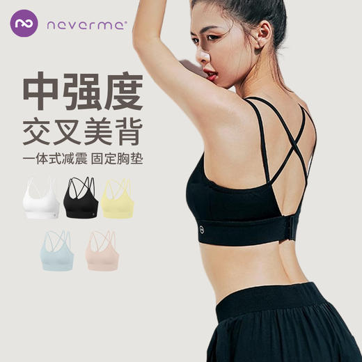 Neverme美背瑜伽健身运动内衣 商品图0