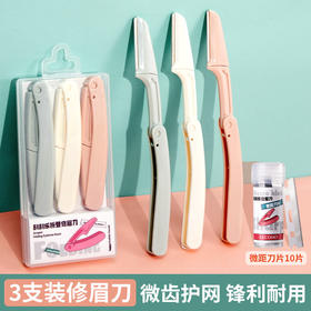 「7.9元包邮」GECOMO刮刮乐折叠修眉刀 刮眉毛刀片防刮伤修眉三支装初学者彩妆