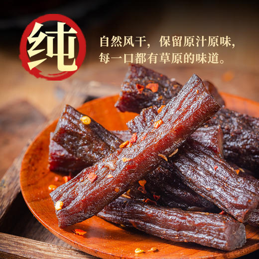 【真鲜真空包装，蒙休手撕风干牛肉干】手撕风干牛肉层层肉香指尖留香，每一口都有草原的味道，内蒙古特产牛肉条小吃原味零食真空独立袋装QQ 商品图1