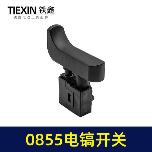 【货号05984】新款0855电镐开关戈塔特935S电镐新4100电镐大电流防尘开关 商品图2