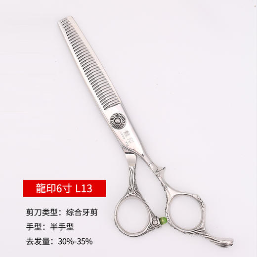 LONGYIN龍印牙剪L13综合牙剪30%-35%锋利耐用理发剪 商品图5