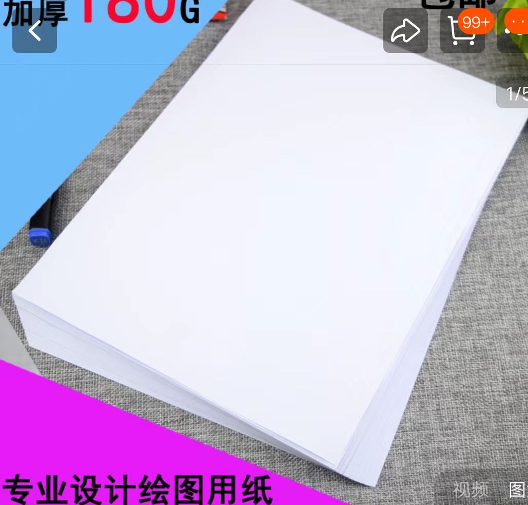 办公用品 A1纸（专）