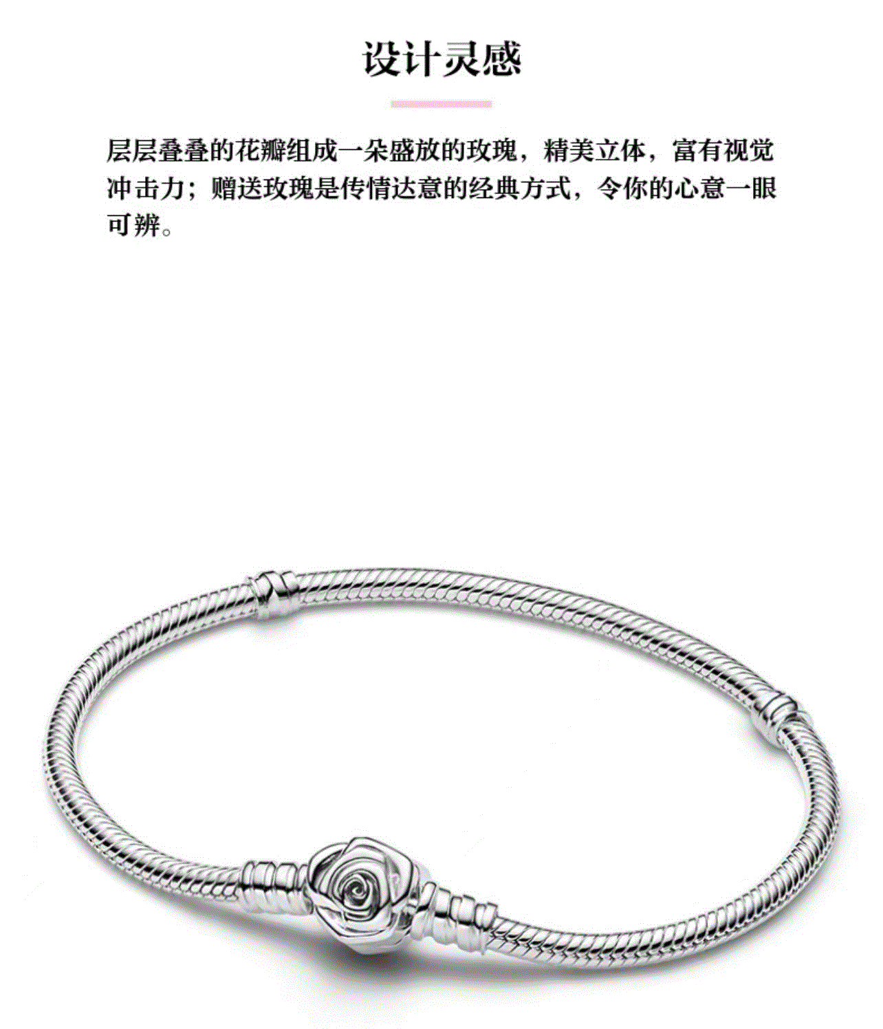 百货世界-潘多拉盛放玫瑰手链