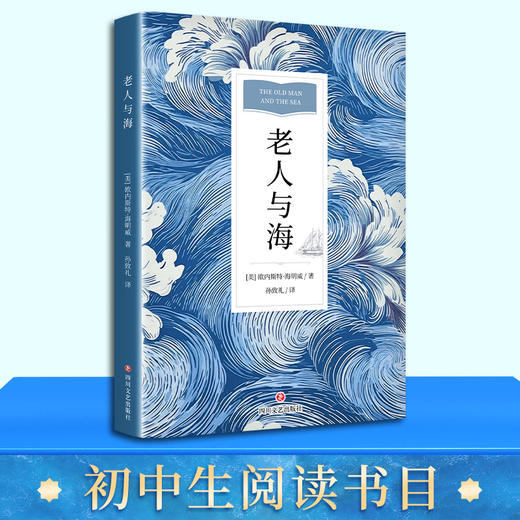 老人与海 商品图1