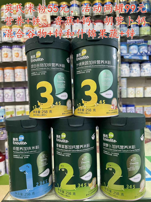 【英氏米粉】一罐55元，活动价两罐99元. 商品图0