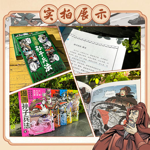 漫画孙子兵法(全5册) 商品图7