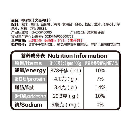 椰子饭文昌鸡味538g 软糯可口 商品图2