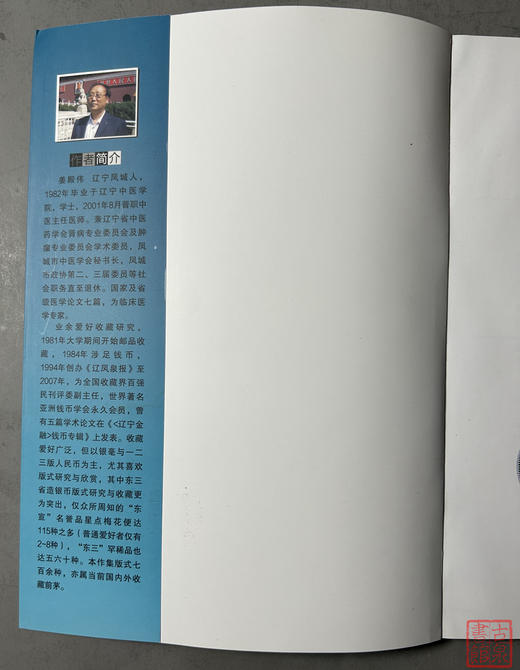 东三省造银币:七百种实辨录 商品图2