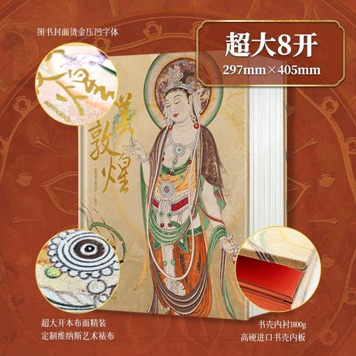 【预售8月1日发货】【限时团购 敦煌抱枕6.10陆续发出】《zui美敦煌》超大8开 | 享三豪礼（一念敦煌+敦煌抱枕+针织袋）（书籍和赠品分开发货） 商品图2