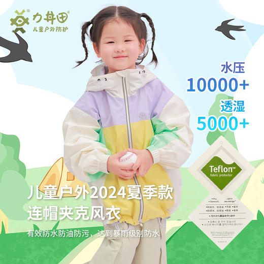 力丼田2024春夏新款|儿童城市户外拼色双开拉链透气连帽夹克风衣 L2331S056CWE 商品图1