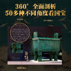 中国最美国宝全书 完整展现一万年中华文明史 商品缩略图2